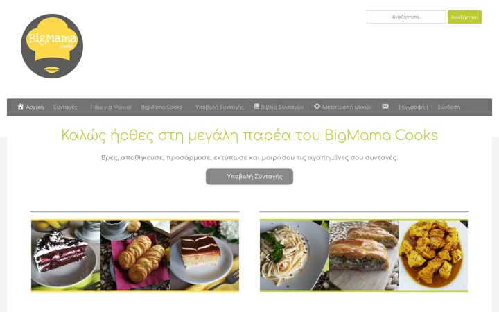 Screenshot of bigmamacooks.gr
