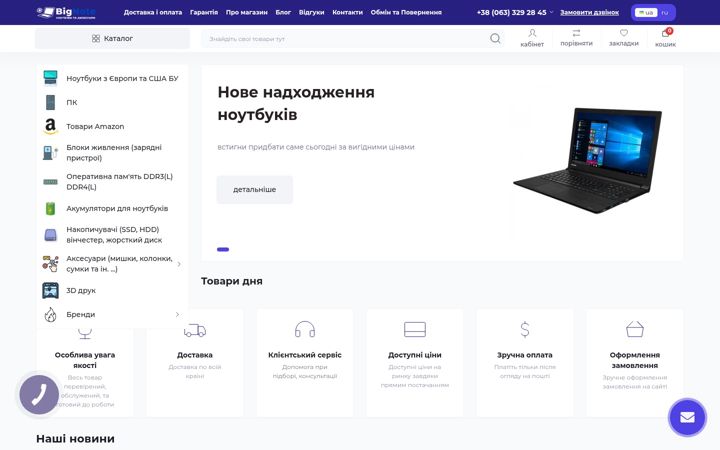 Screenshot of bignote.com.ua