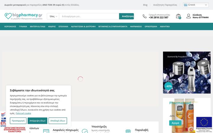 Screenshot di bigpharmacy.gr