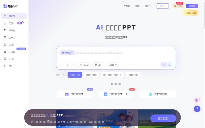 Screenshot of bigppt.cn