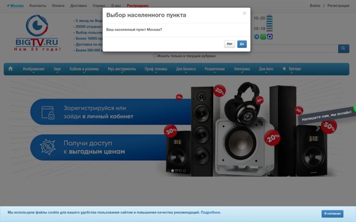Screenshot of bigtv.ru