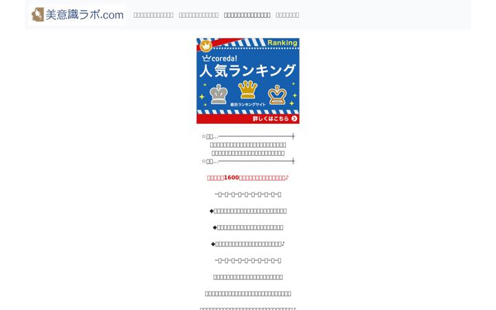 Screenshot of biishiki-lab.com