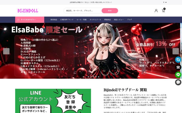Screenshot of bijindoll.com