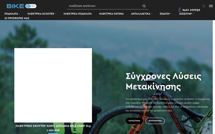 Screenshot di bike-onoff.gr