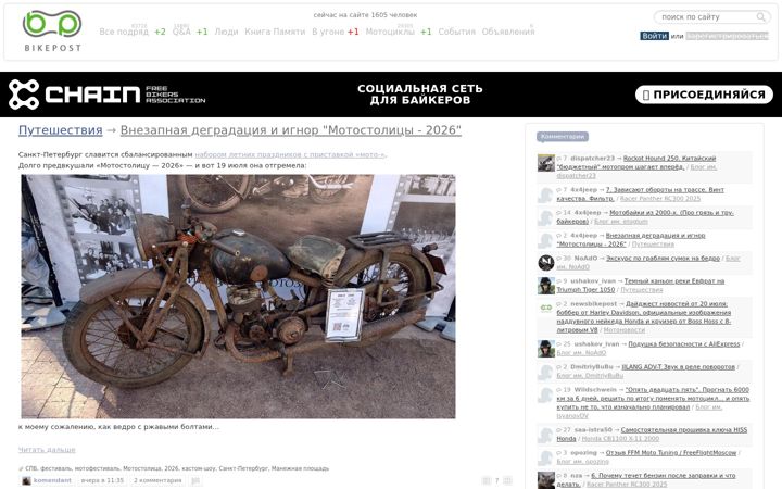 Screenshot of bikepost.ru