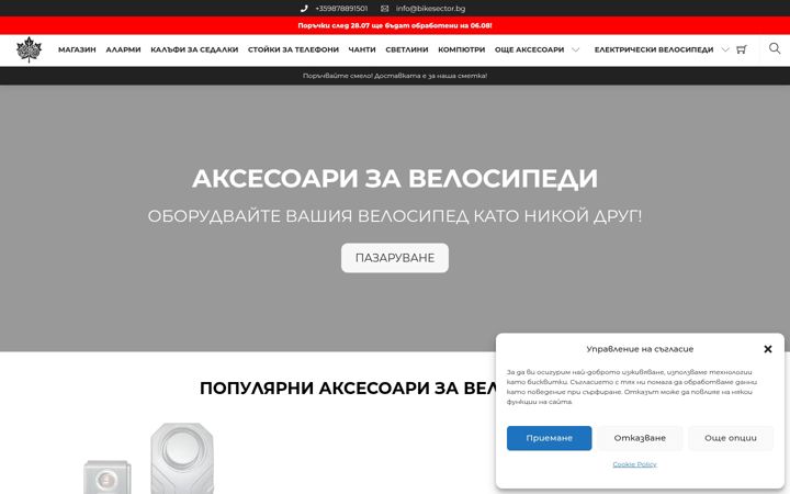 Screenshot of bikesector.bg