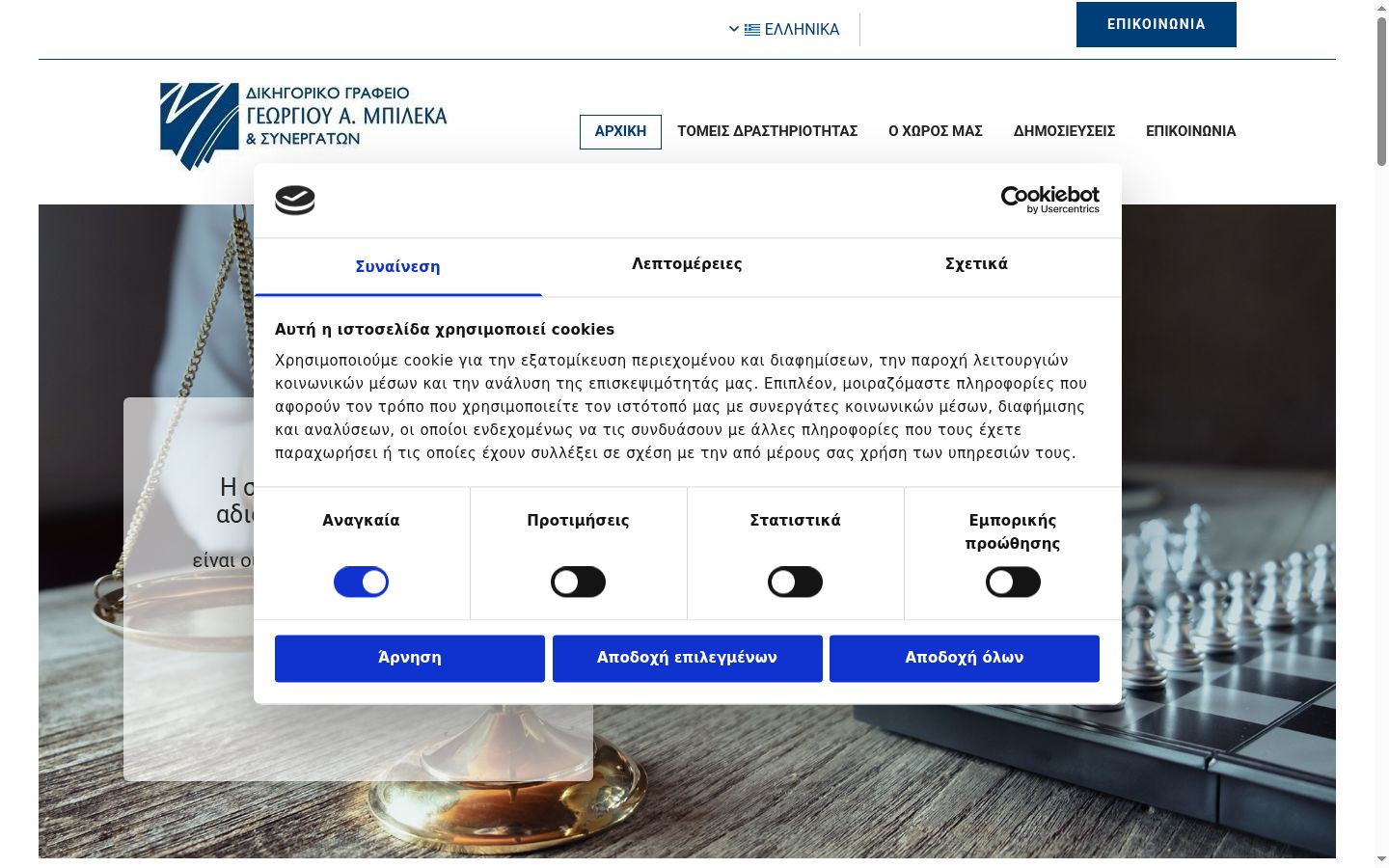 Screenshot of the consent banner shown before any interaction
