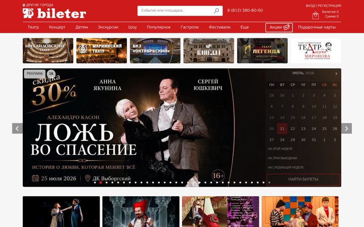 Screenshot of bileter.ru