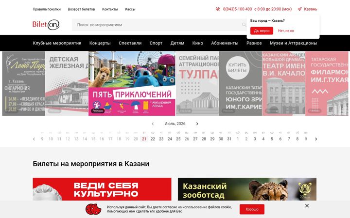 Screenshot of bileton.ru