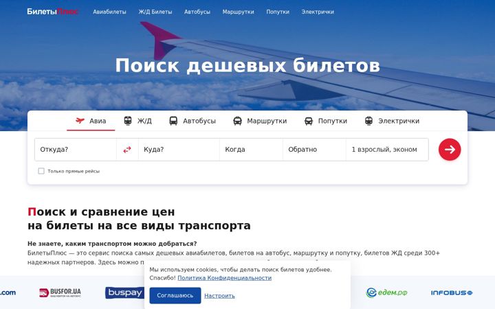Snímek obrazovky biletyplus.ru