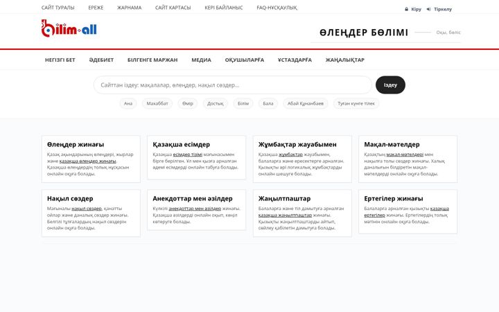 Screenshot of bilim-all.kz