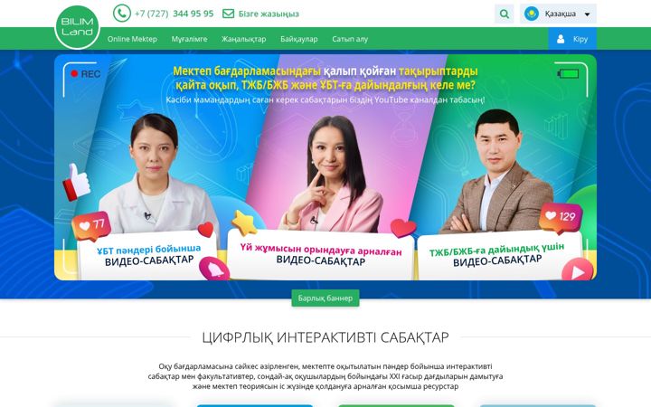 Screenshot ta' bilimland.kz