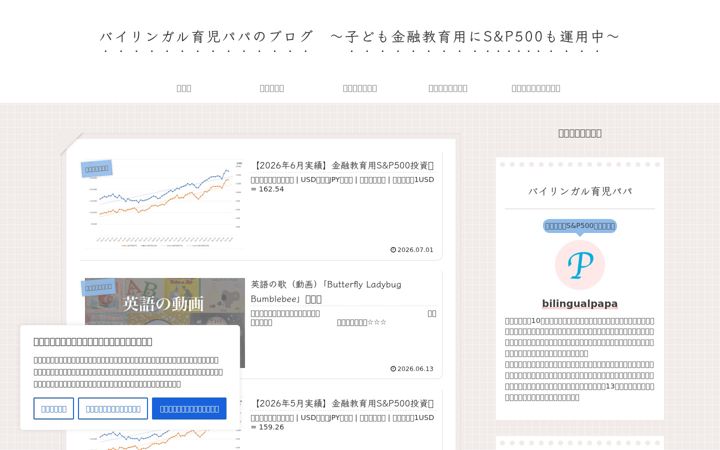 Screenshot of bilingualpapa.com