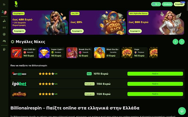 Screenshot of billionairespin.gr