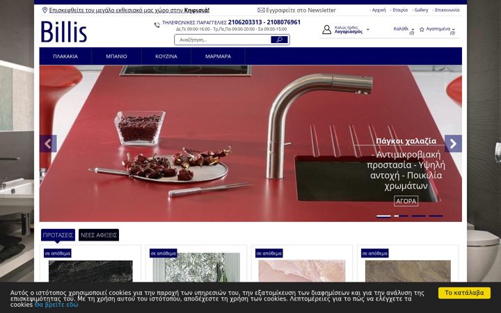 Screenshot of billis.gr