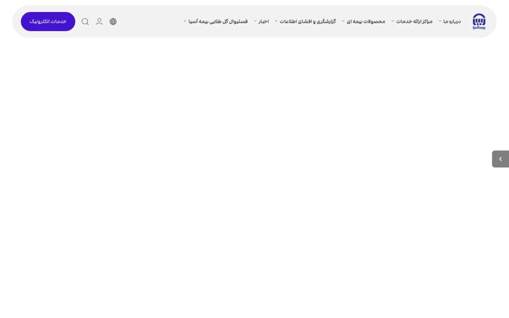 Screenshot ta' bimehasia.ir