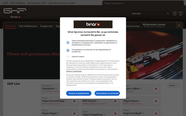 Screenshot of binar.bg