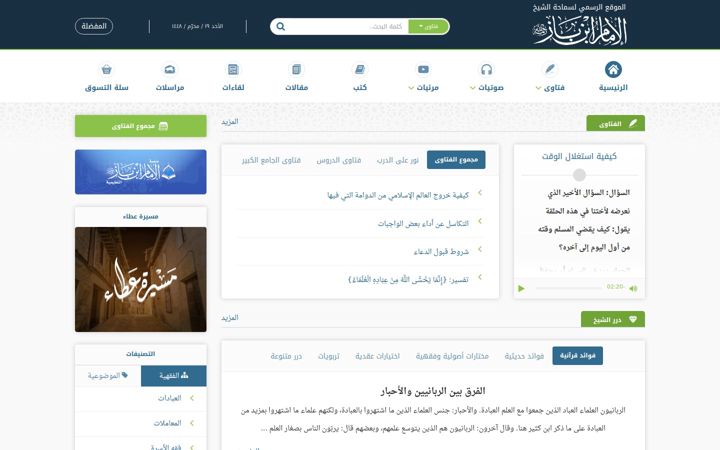 Screenshot of binbaz.org.sa