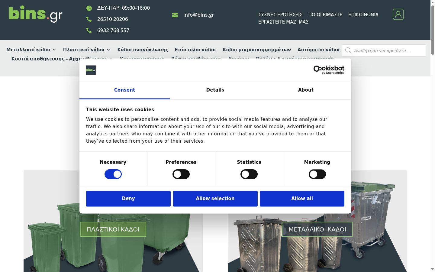 Screenshot des Einwilligungsbanners vor jeglicher Interaktion