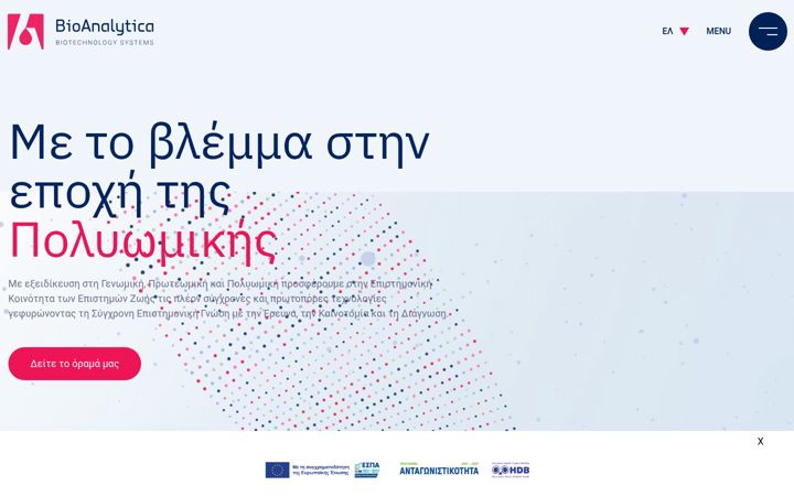 Screenshot of bioanalytica.gr
