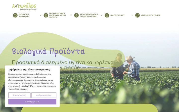 Snímek obrazovky bioantwnelos.gr