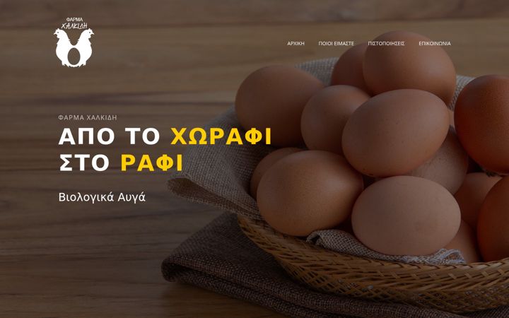 Screenshot of bioavgo.gr