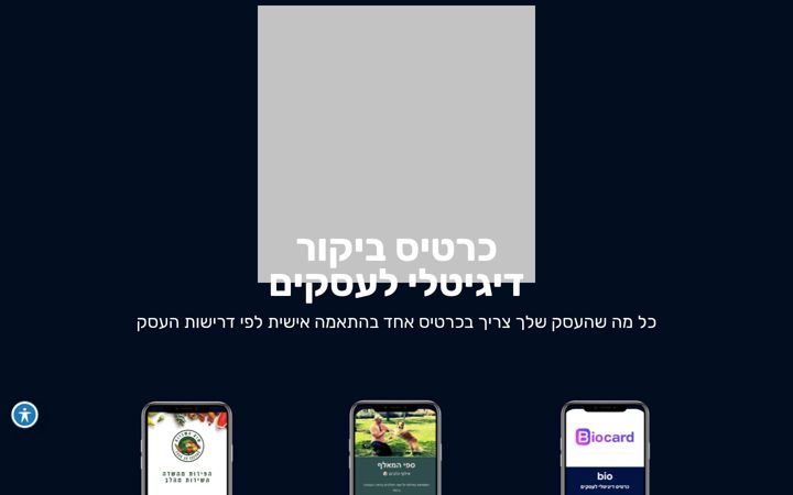 Screenshot of biocard.co.il