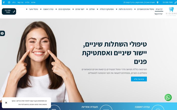 Screenshot of biocare-dental.co.il