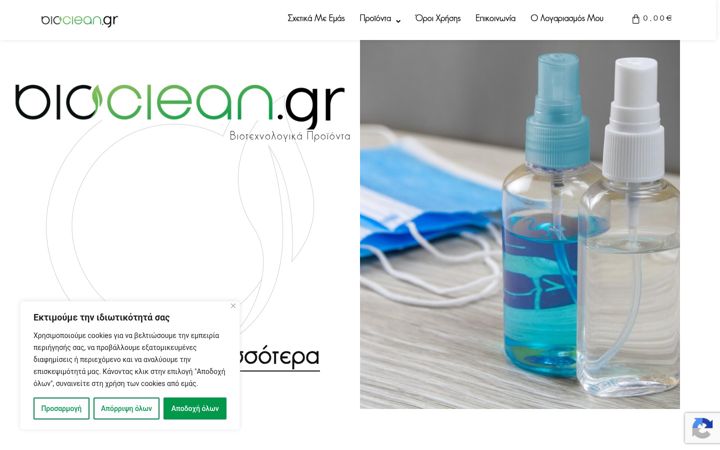 Snímek obrazovky bioclean.gr