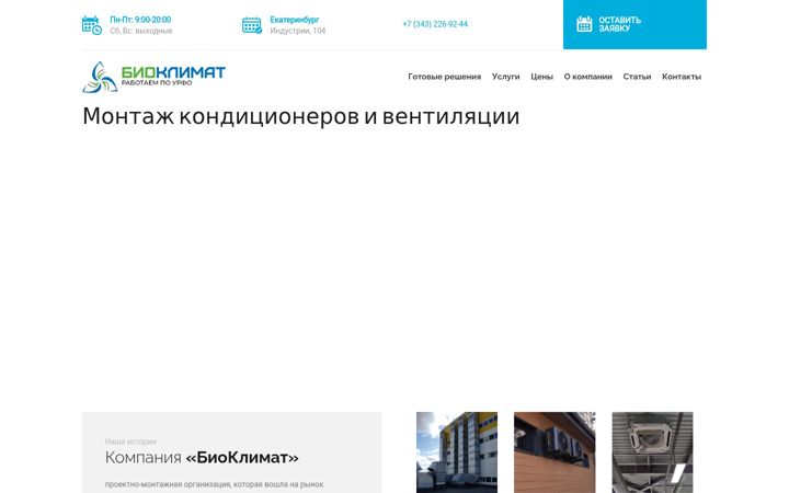 Screenshot of bioclimat-ekb.ru