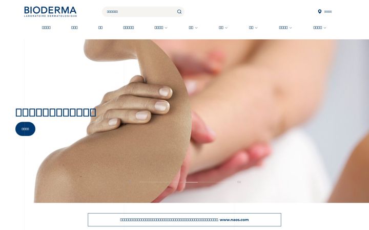 Screenshot of bioderma.com.tw