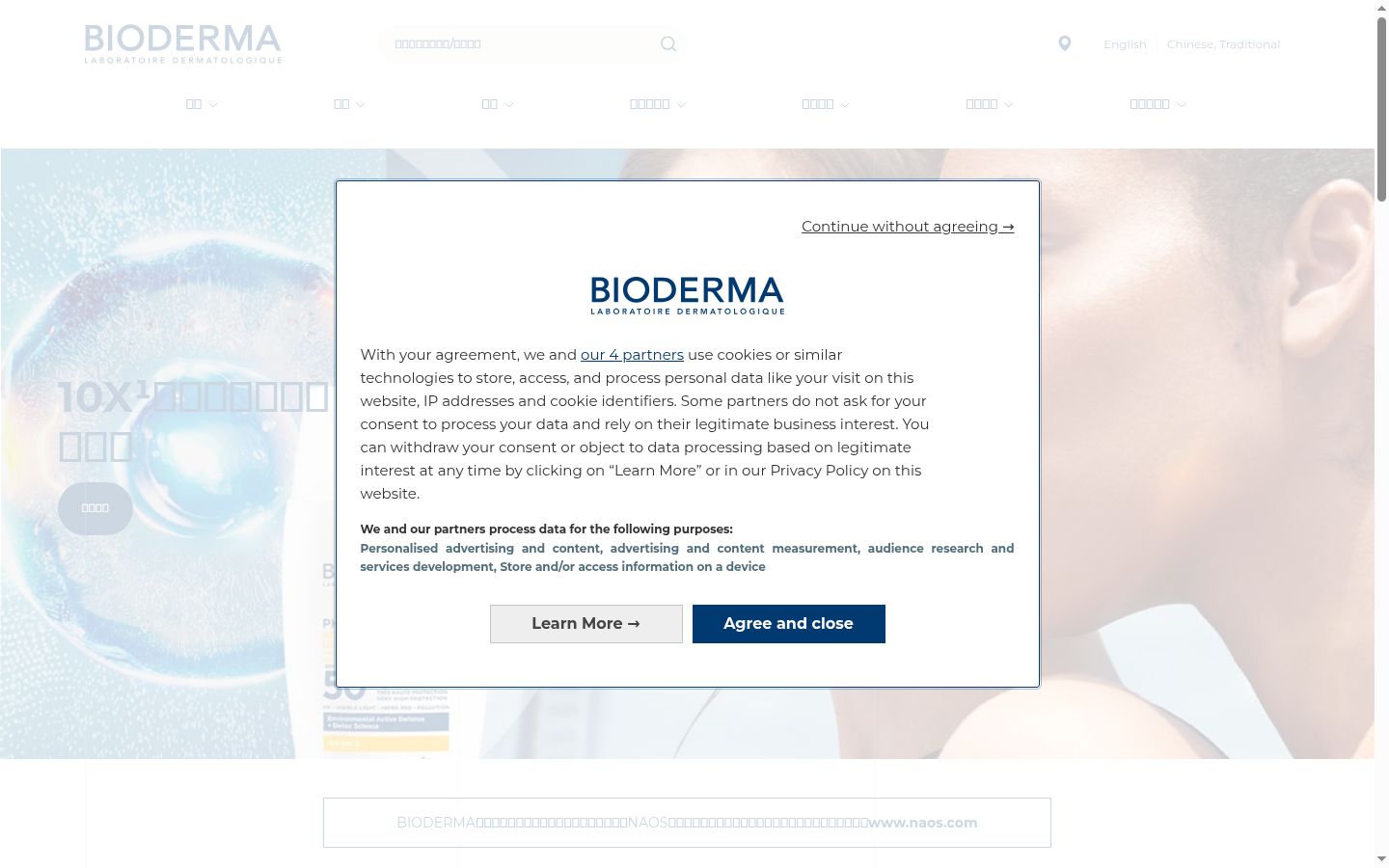 Screenshot of the consent banner shown before any interaction