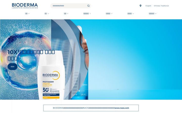Screenshot of bioderma.hk