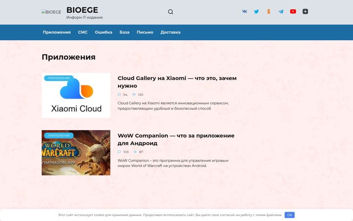Posnetek zaslona bioege.ru