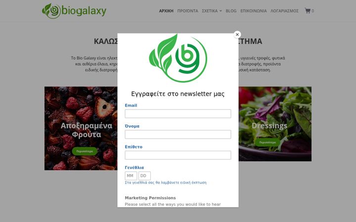Screenshot of biogalaxy.gr