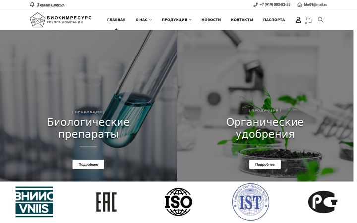 Screenshot of biohimresurs.ru