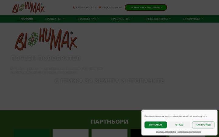 Screenshot του biohumax.eu