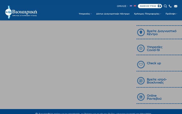 Screenshot of bioiatriki.gr