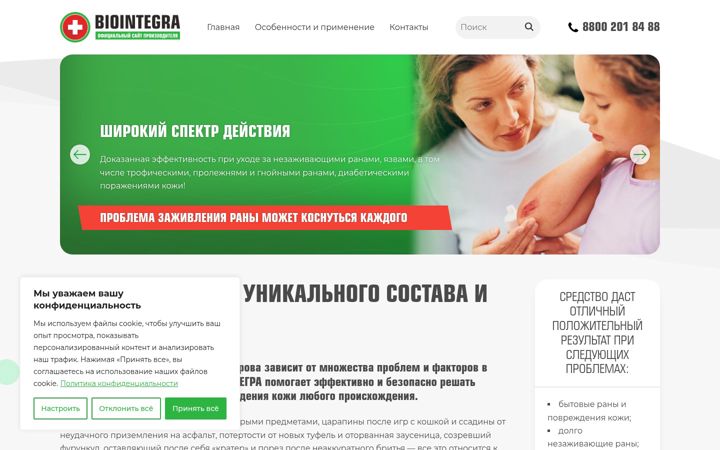 Screenshot of biointegra.ru
