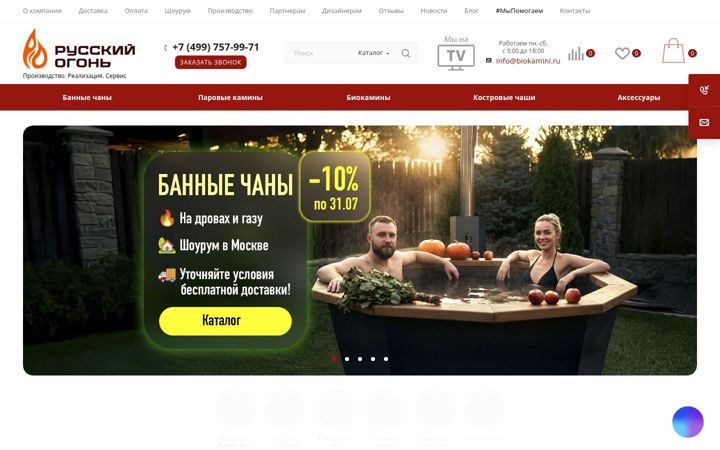 Posnetek zaslona biokamini.ru