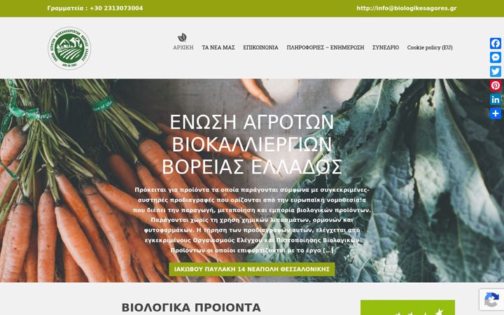 Screenshot of biologikesagores.gr