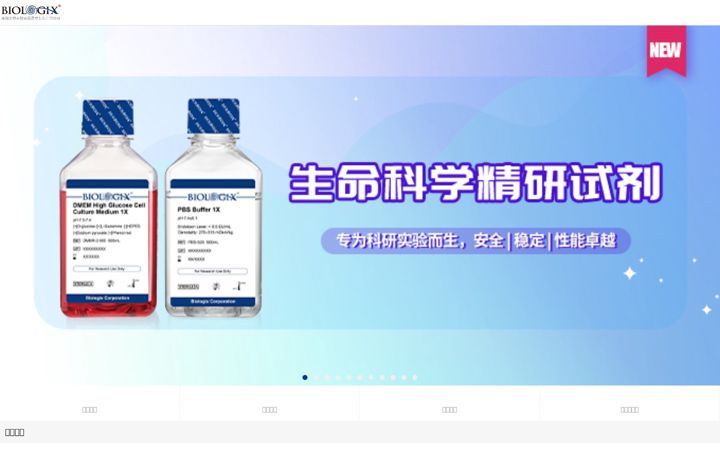 Screenshot of biologix.cn