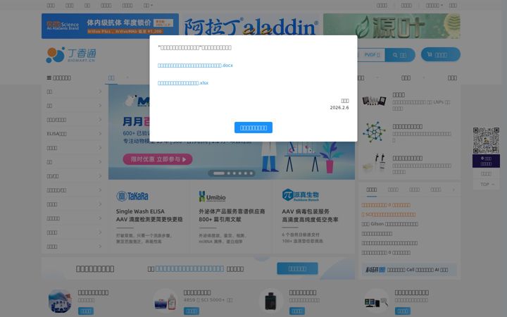 Screenshot of biomart.cn