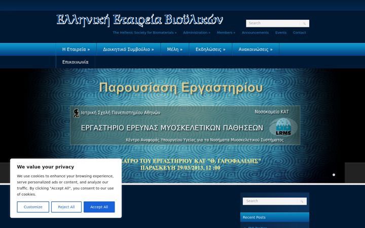 Screenshot of biomaterials.org.gr
