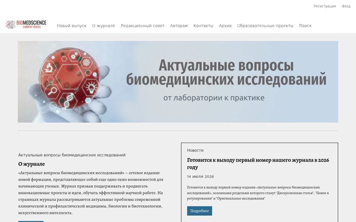 Screenshot of biomedscience.ru