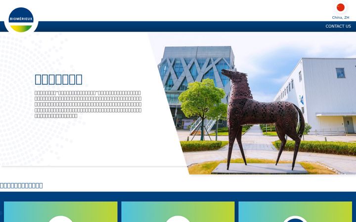 Screenshot of biomerieux.com.cn