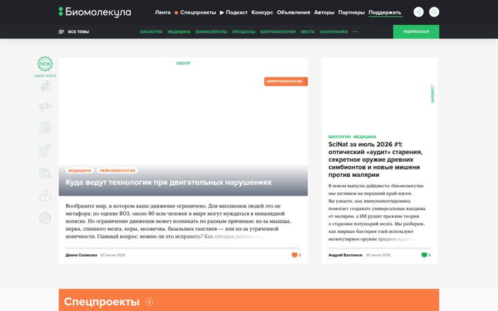 biomolecula.ru