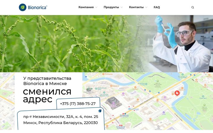 Screenshot of bionorica.by
