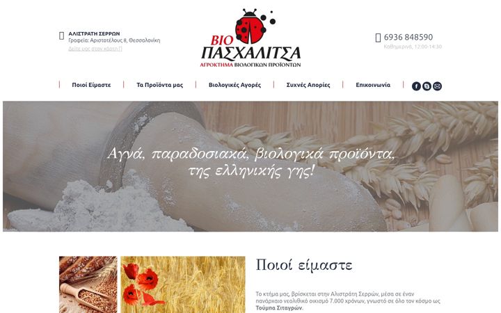 Screenshot of biopaschalitsa.gr