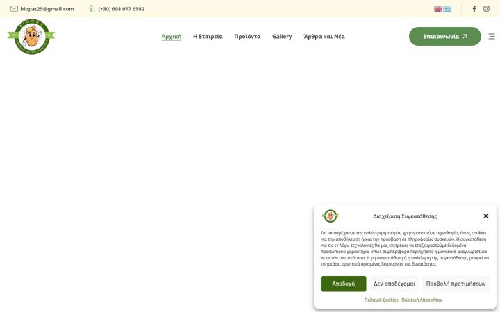 Screenshot of biopat.gr
